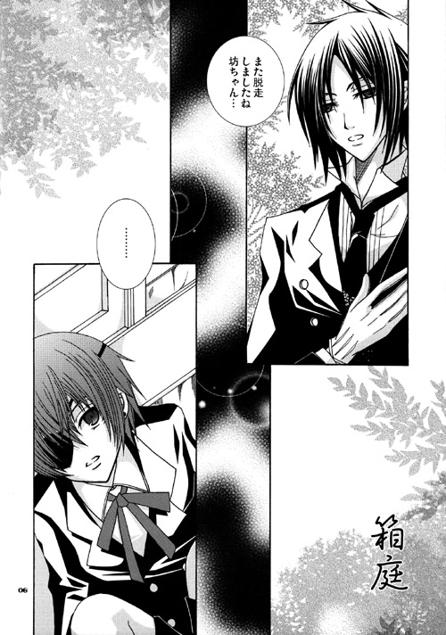 Hakoniwa page 5 full