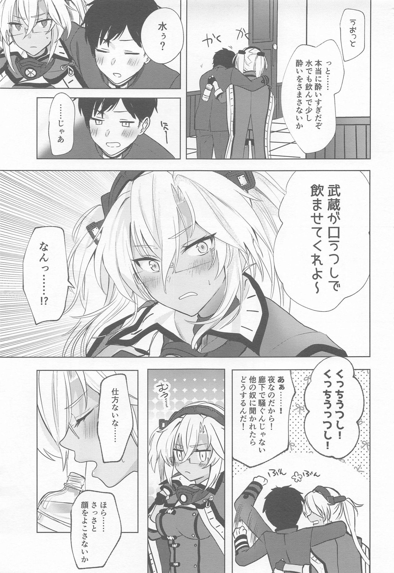 Musashi-san no Yoru Jijou Horoyoi Ichiya Hen page 10 full