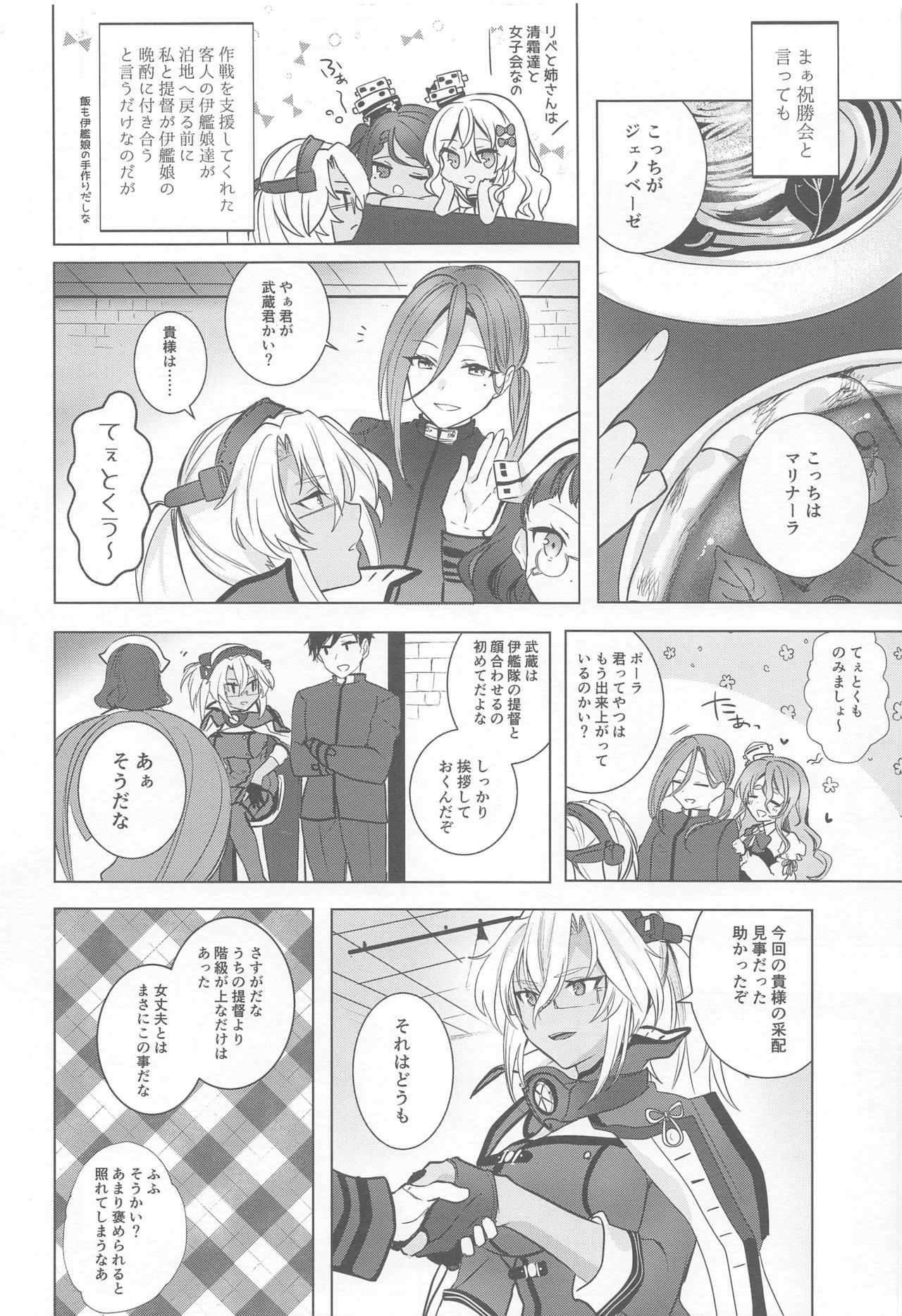 Musashi-san no Yoru Jijou Horoyoi Ichiya Hen page 3 full