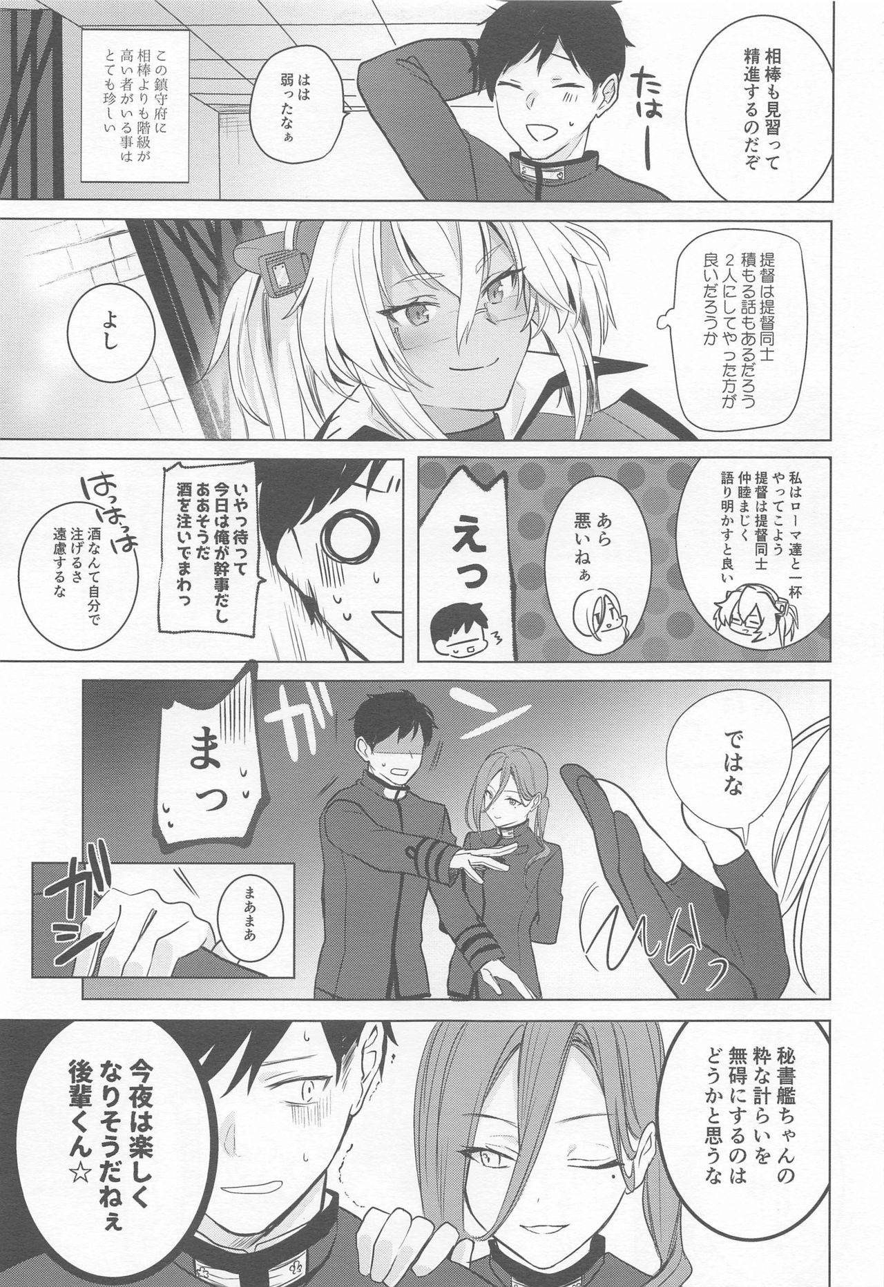 Musashi-san no Yoru Jijou Horoyoi Ichiya Hen page 4 full