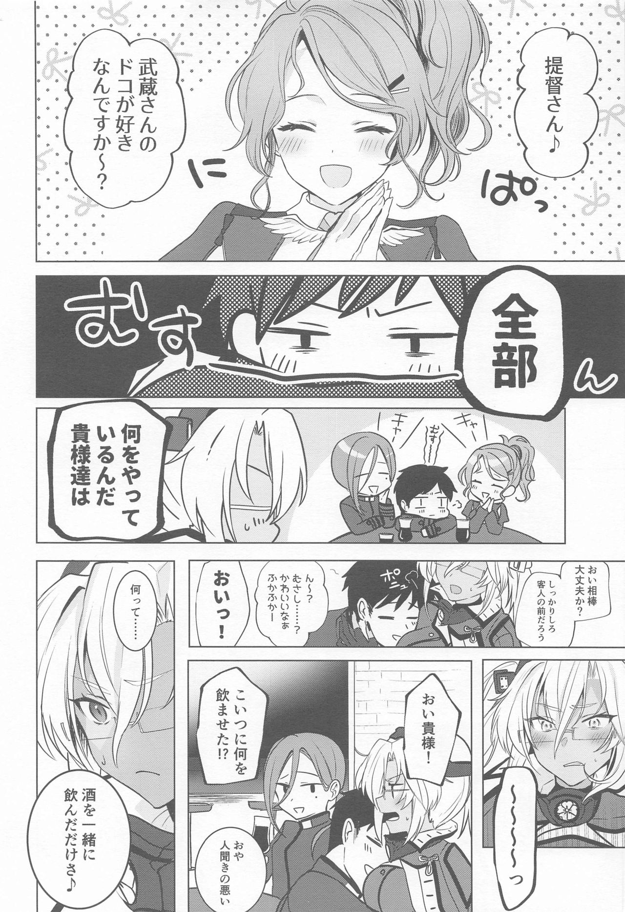 Musashi-san no Yoru Jijou Horoyoi Ichiya Hen page 5 full