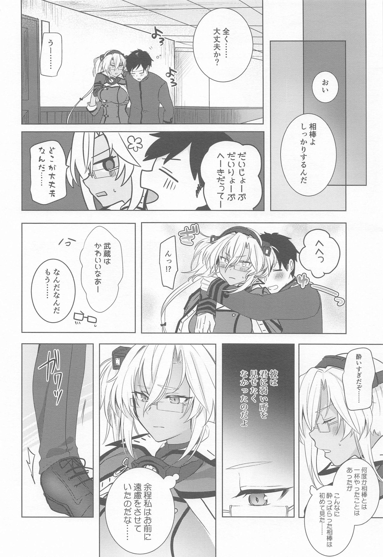 Musashi-san no Yoru Jijou Horoyoi Ichiya Hen page 9 full