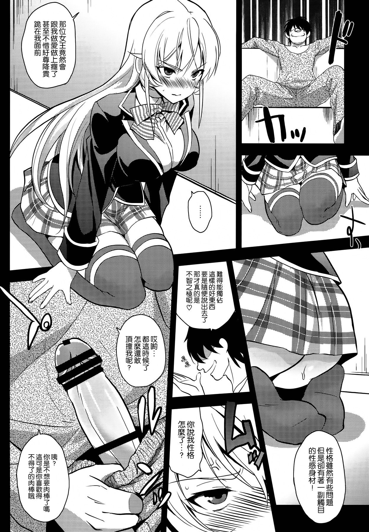 Ochibureta Joou to Niku page 6 full