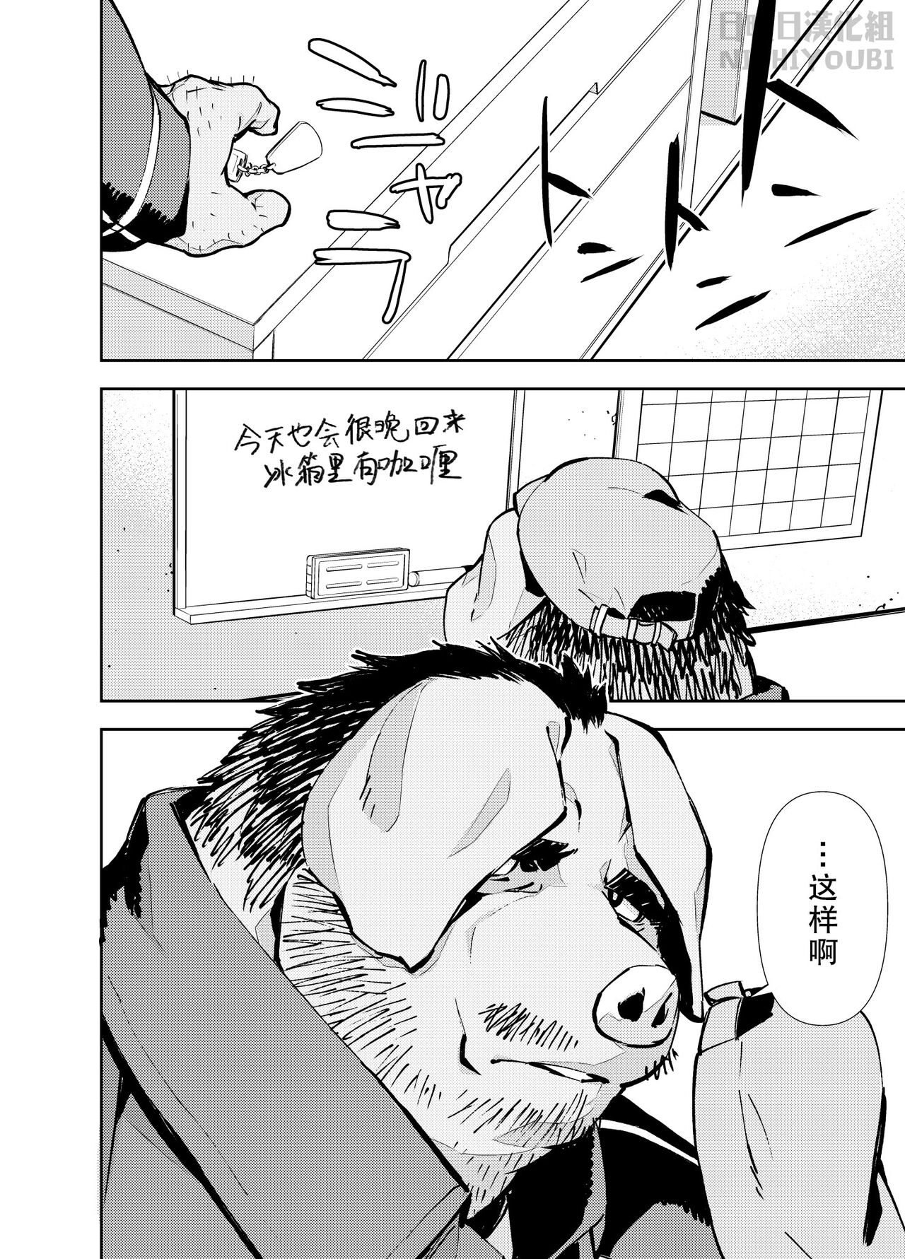 Kin Kyori Renai | 远距离恋爱 page 3 full