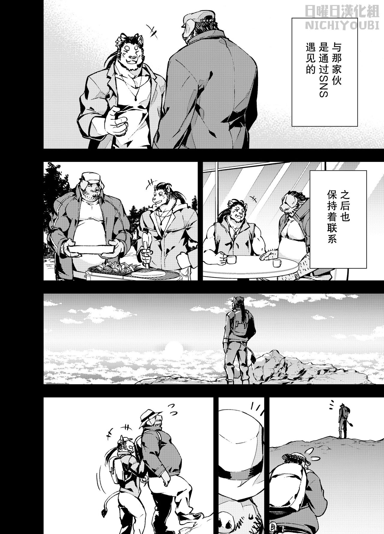 Kin Kyori Renai | 远距离恋爱 page 5 full