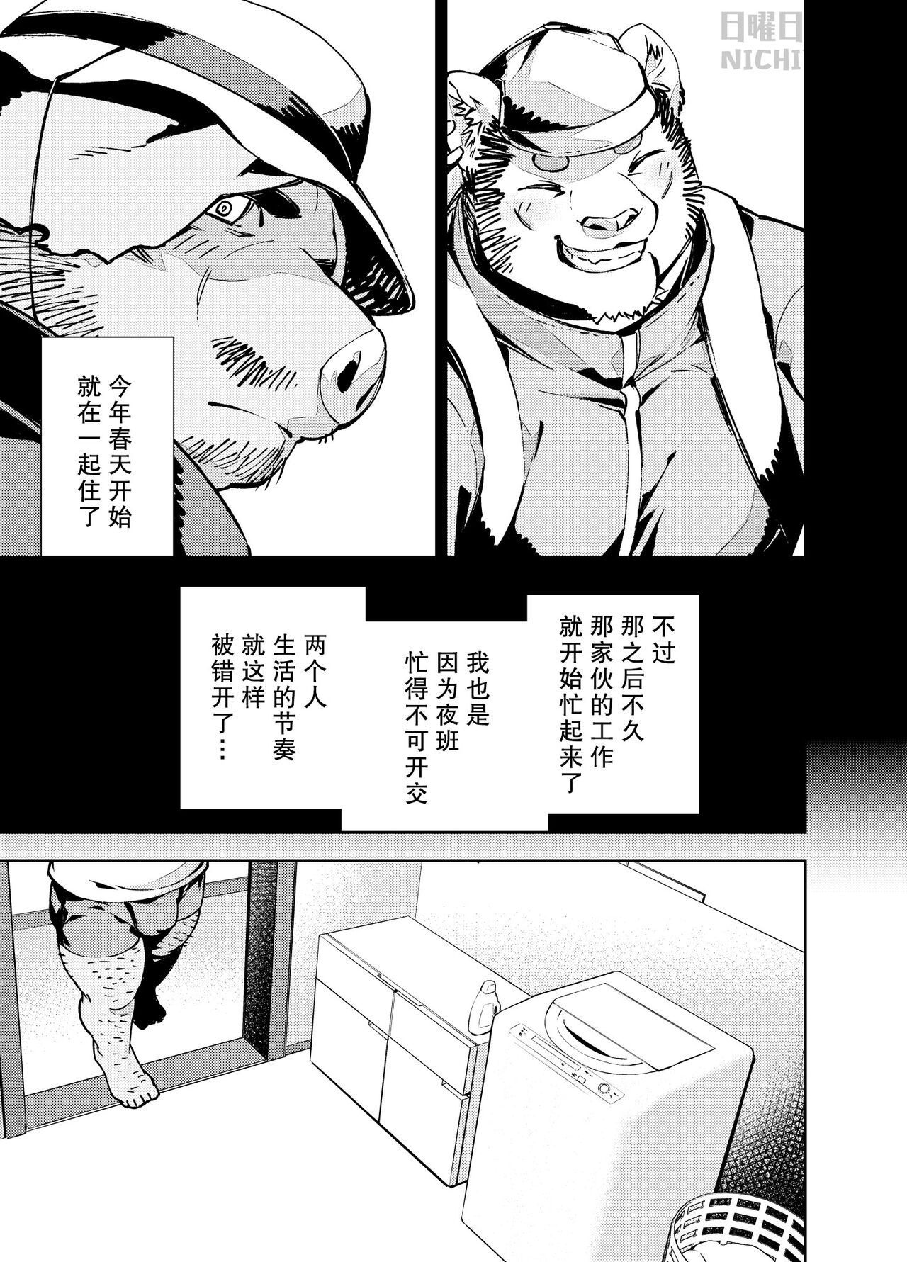 Kin Kyori Renai | 远距离恋爱 page 6 full