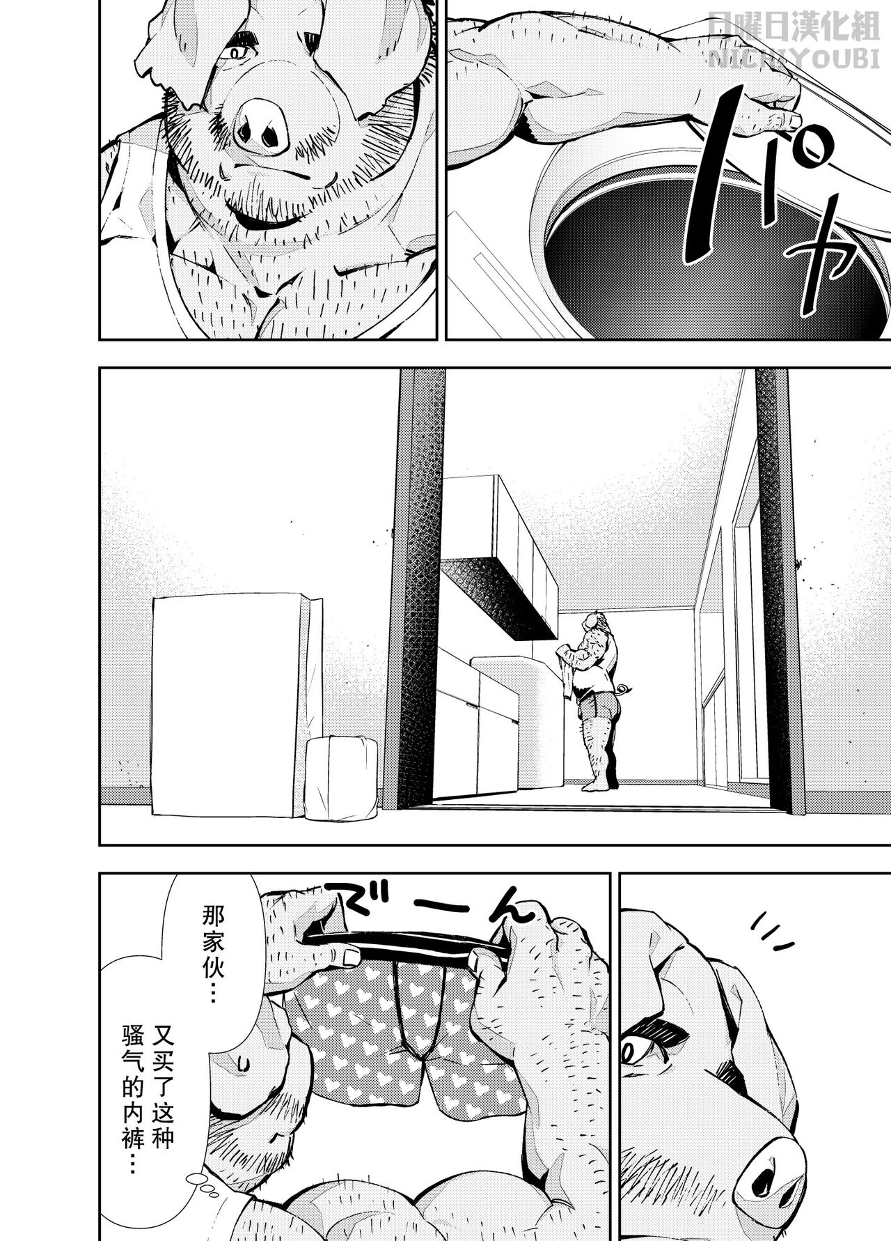 Kin Kyori Renai | 远距离恋爱 page 7 full