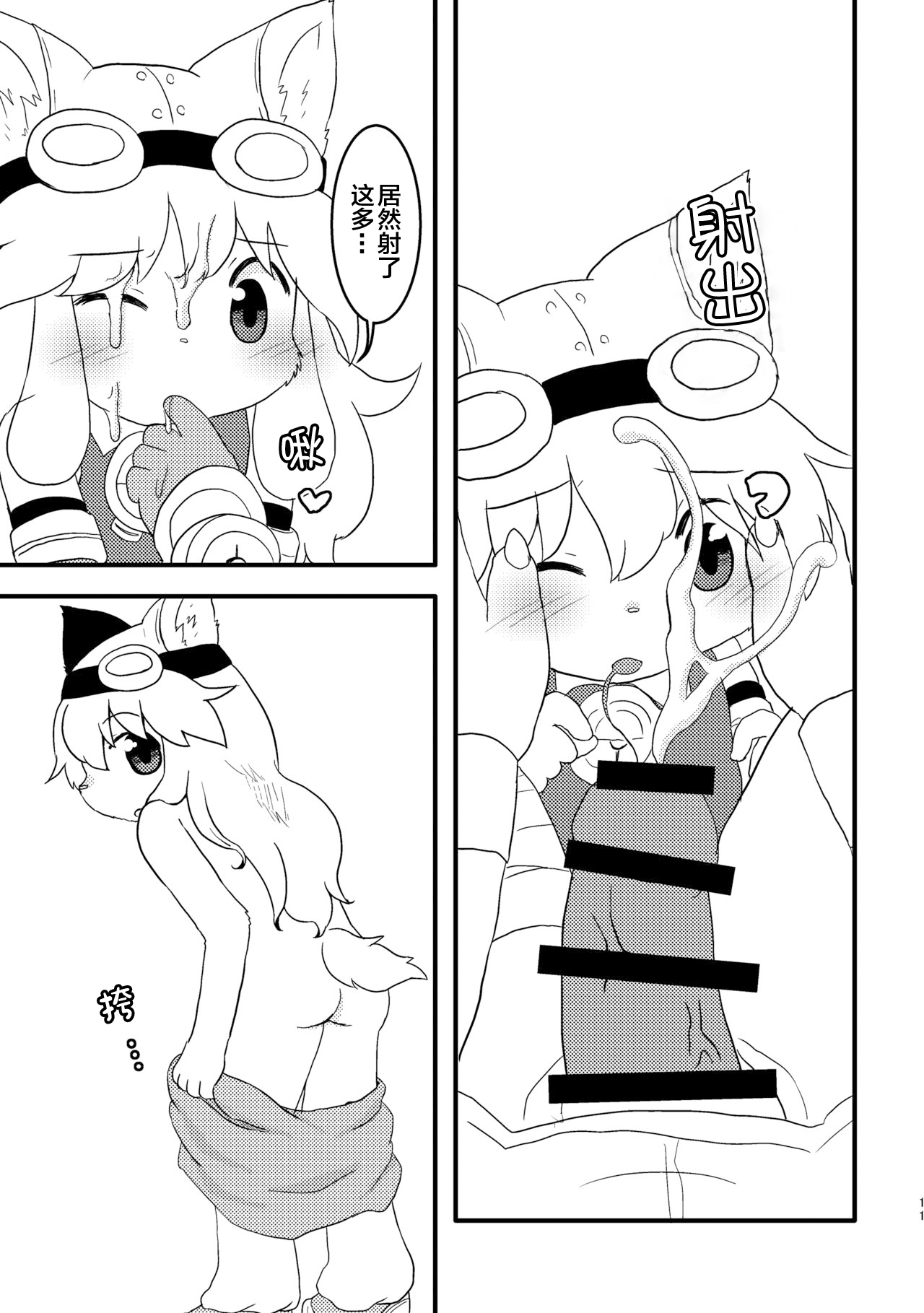 Omorashi Chocolat 2 page 10 full