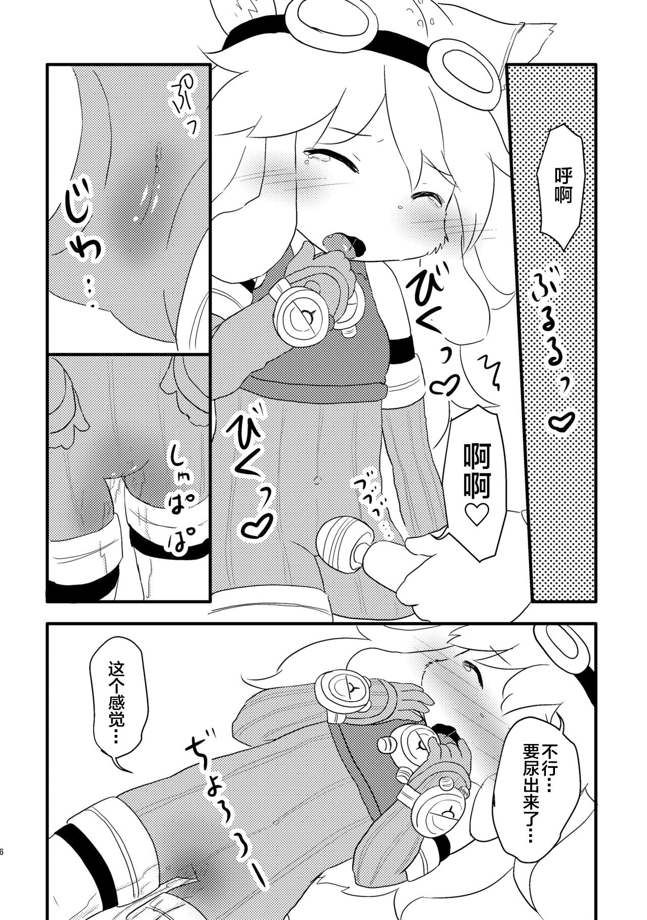 Omorashi Chocolat 2 page 5 full