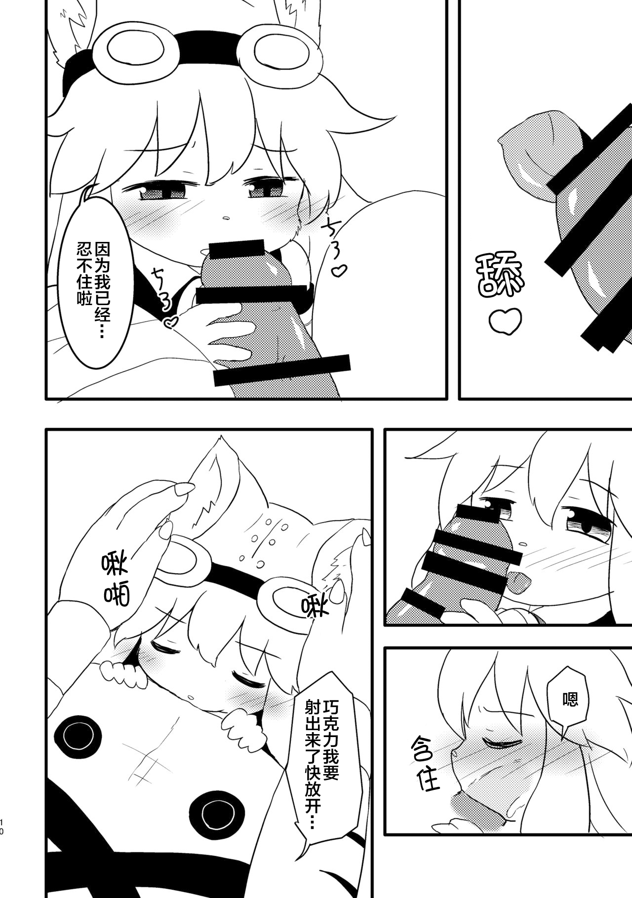 Omorashi Chocolat 2 page 9 full