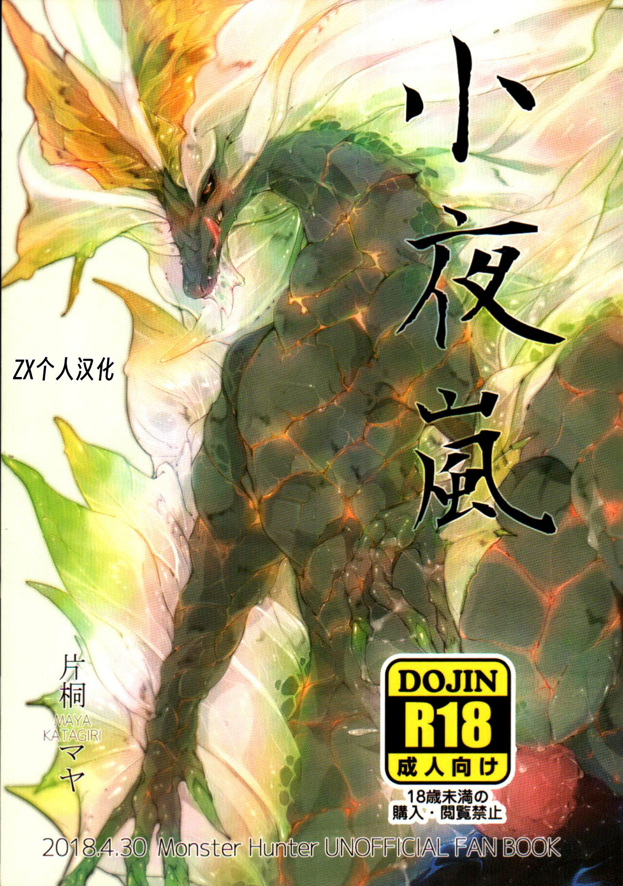 Ko Yoarashi | 小夜岚 page 1 full