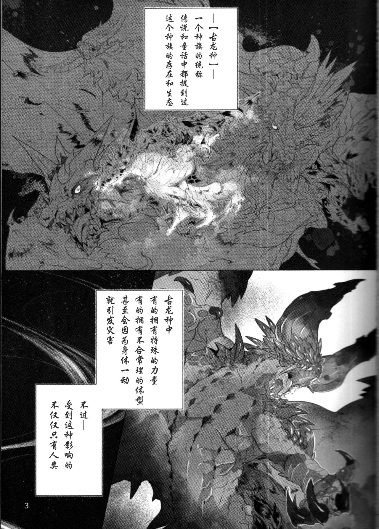 Ko Yoarashi | 小夜岚 page 3 full