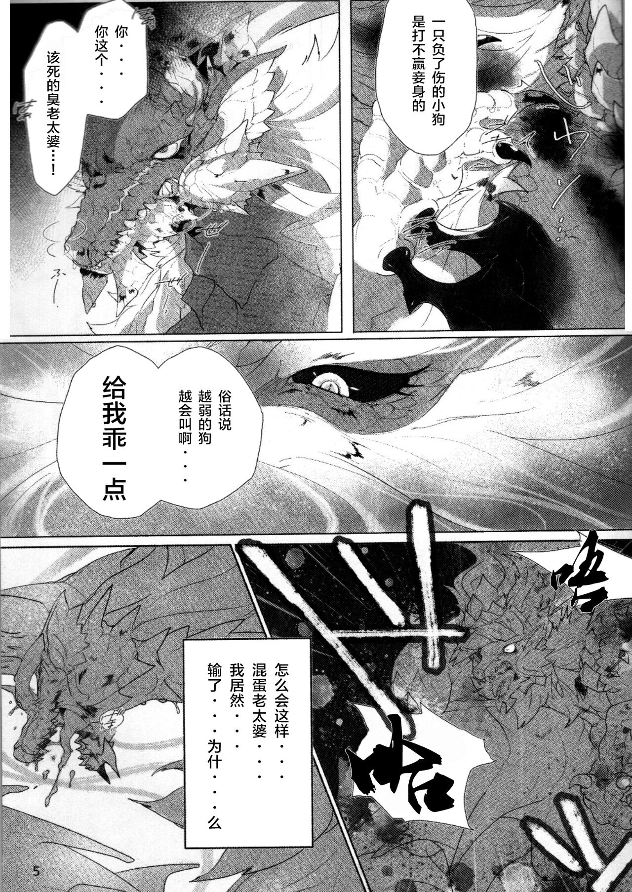 Ko Yoarashi | 小夜岚 page 5 full