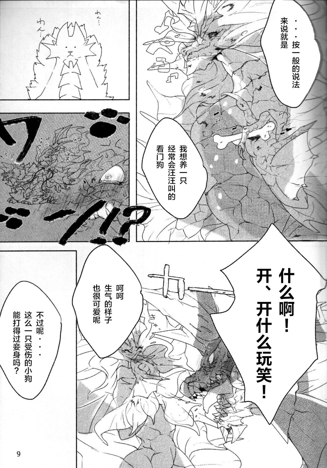 Ko Yoarashi | 小夜岚 page 9 full