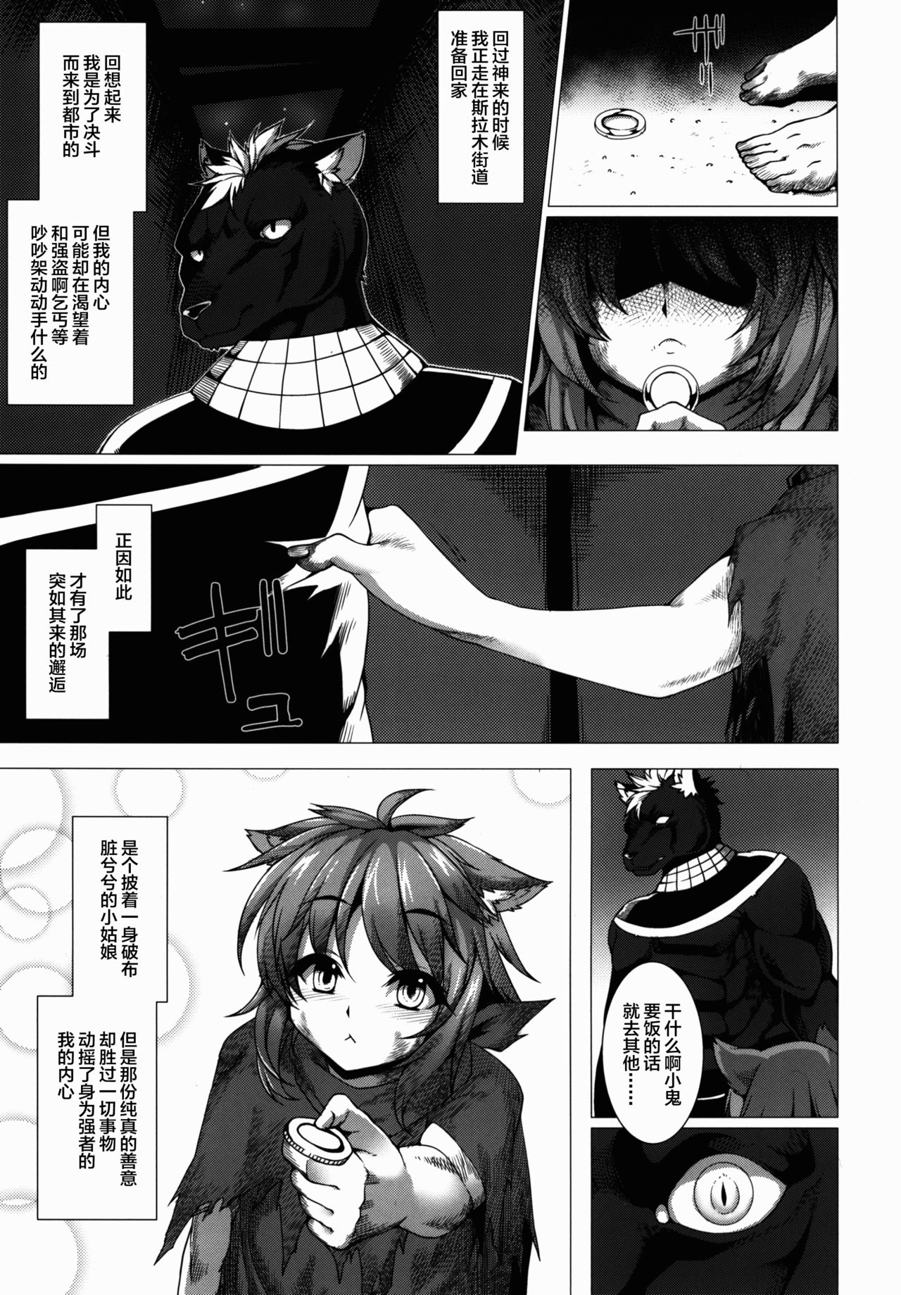 Remuvu Slum no Hana page 6 full