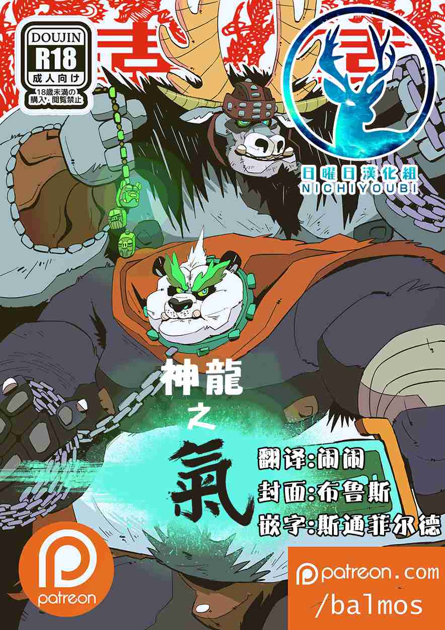 Dragon of the Chi page 1 full