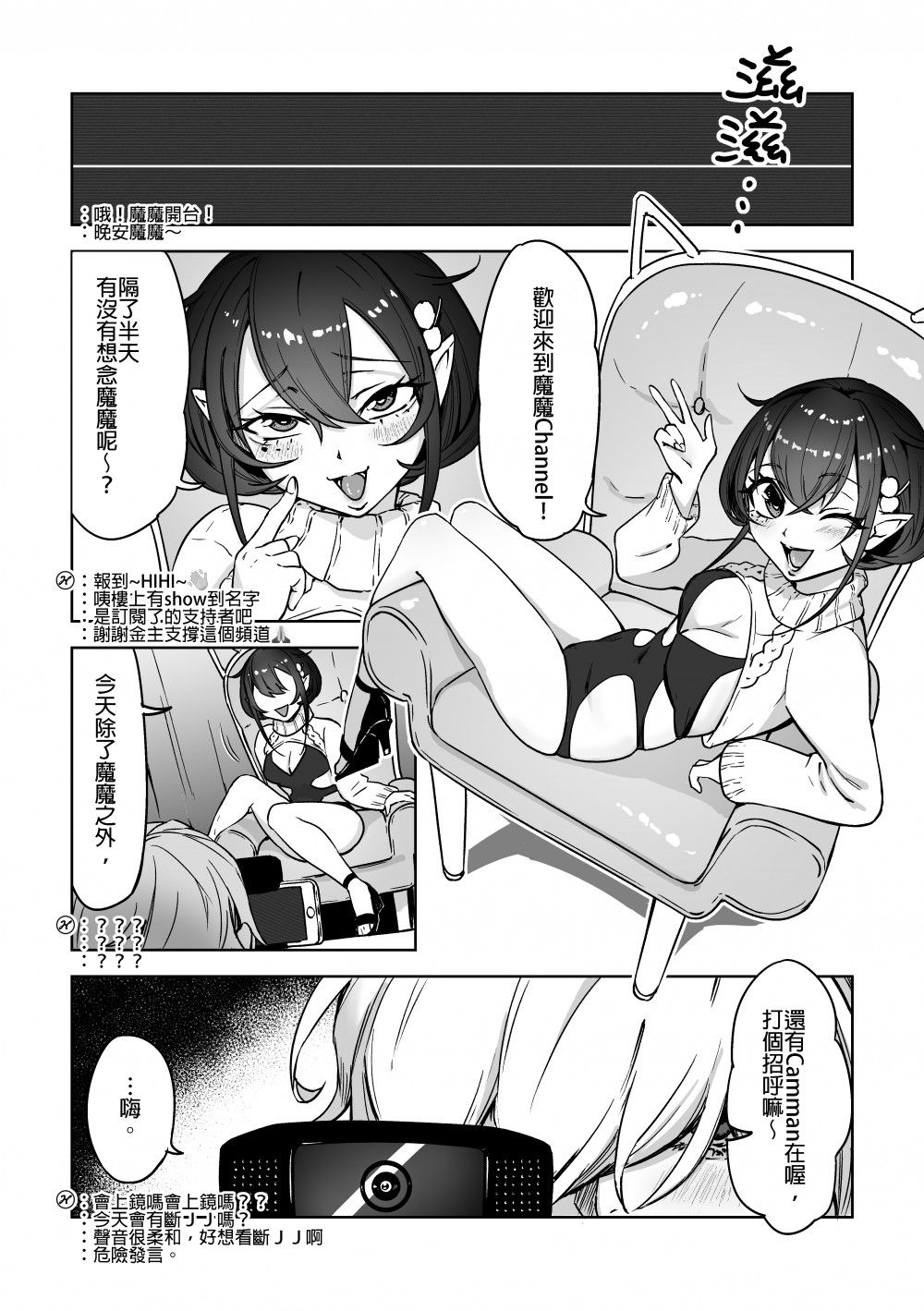 魔魔★Streamer page 10 full
