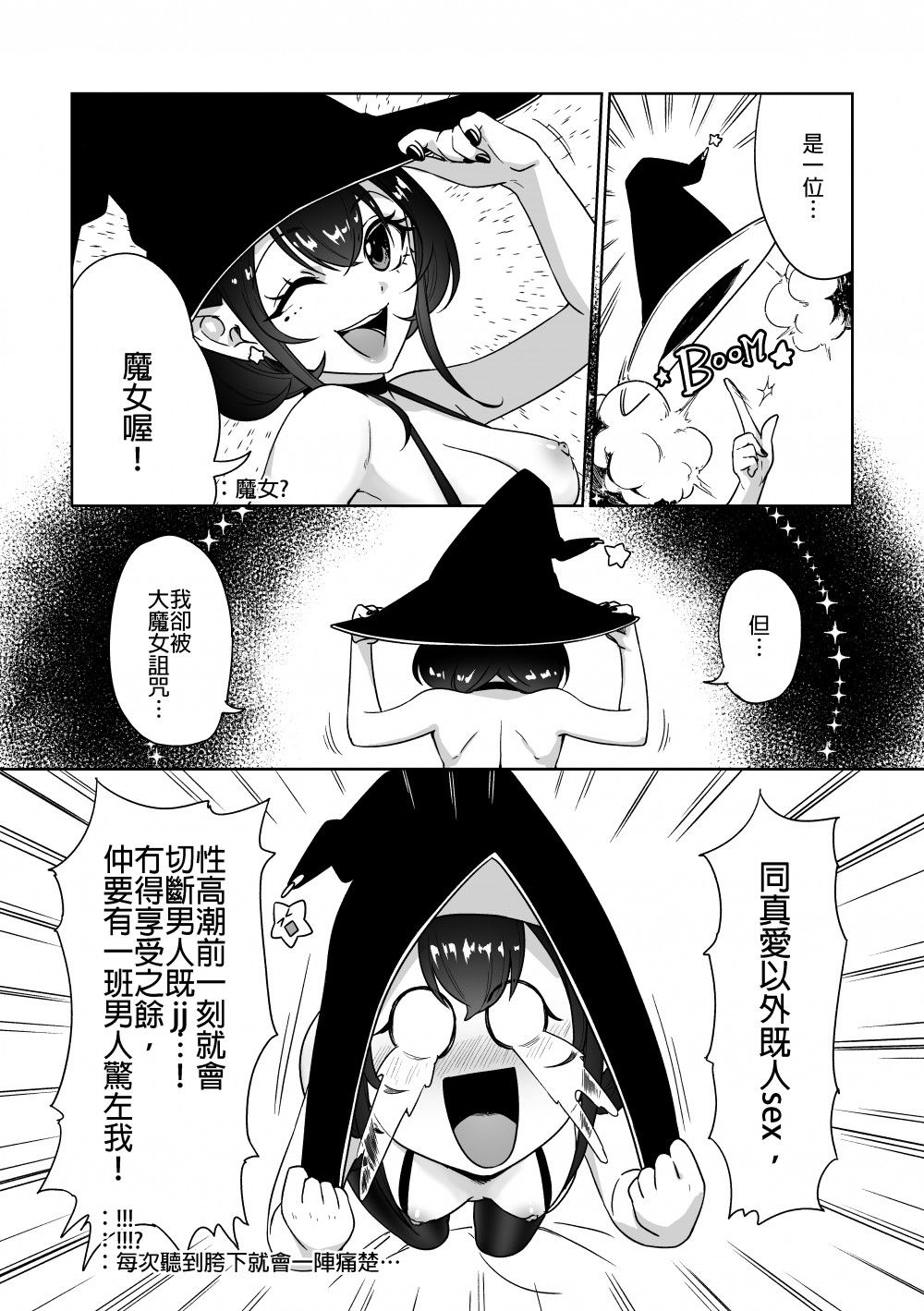 魔魔★Streamer page 4 full