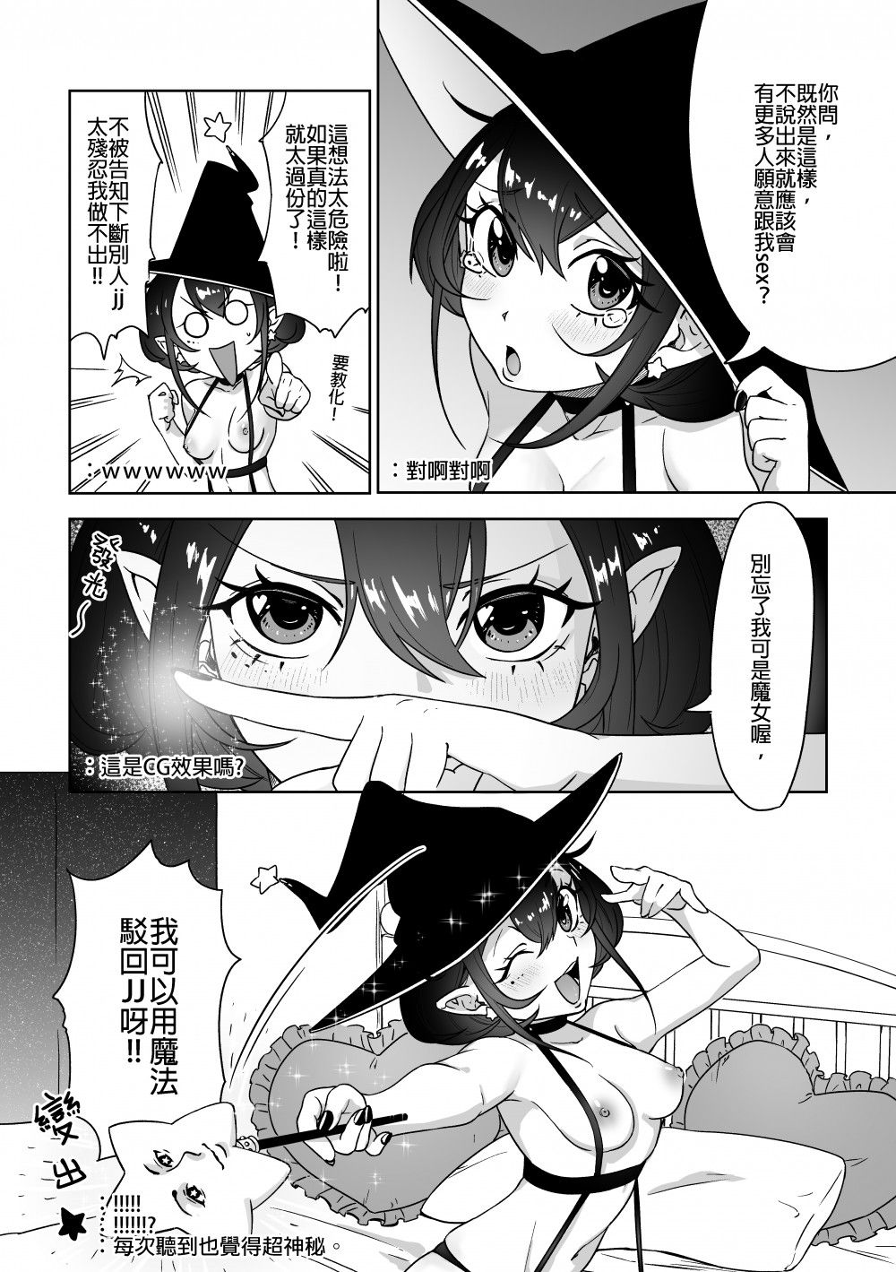 魔魔★Streamer page 5 full