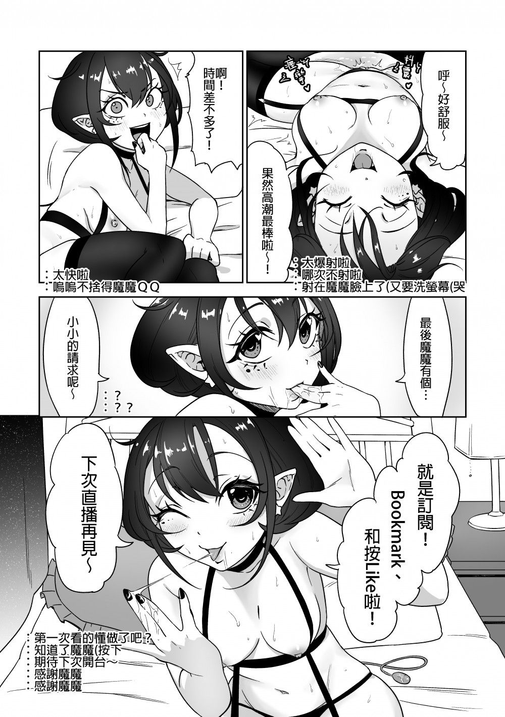 魔魔★Streamer page 9 full