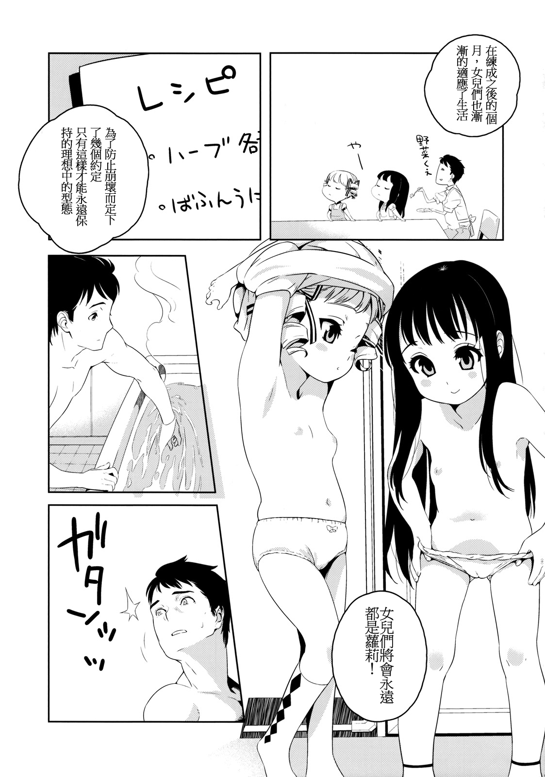 PARABELLUM page 8 full