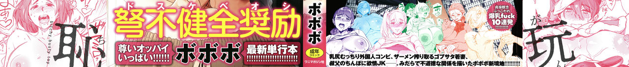 Chiiku Gangu - bitchy busty toy page 2 full