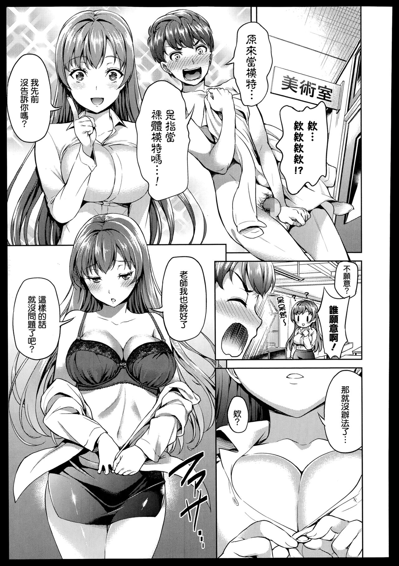 kiitenaiyo mizuki sensei page 3 full