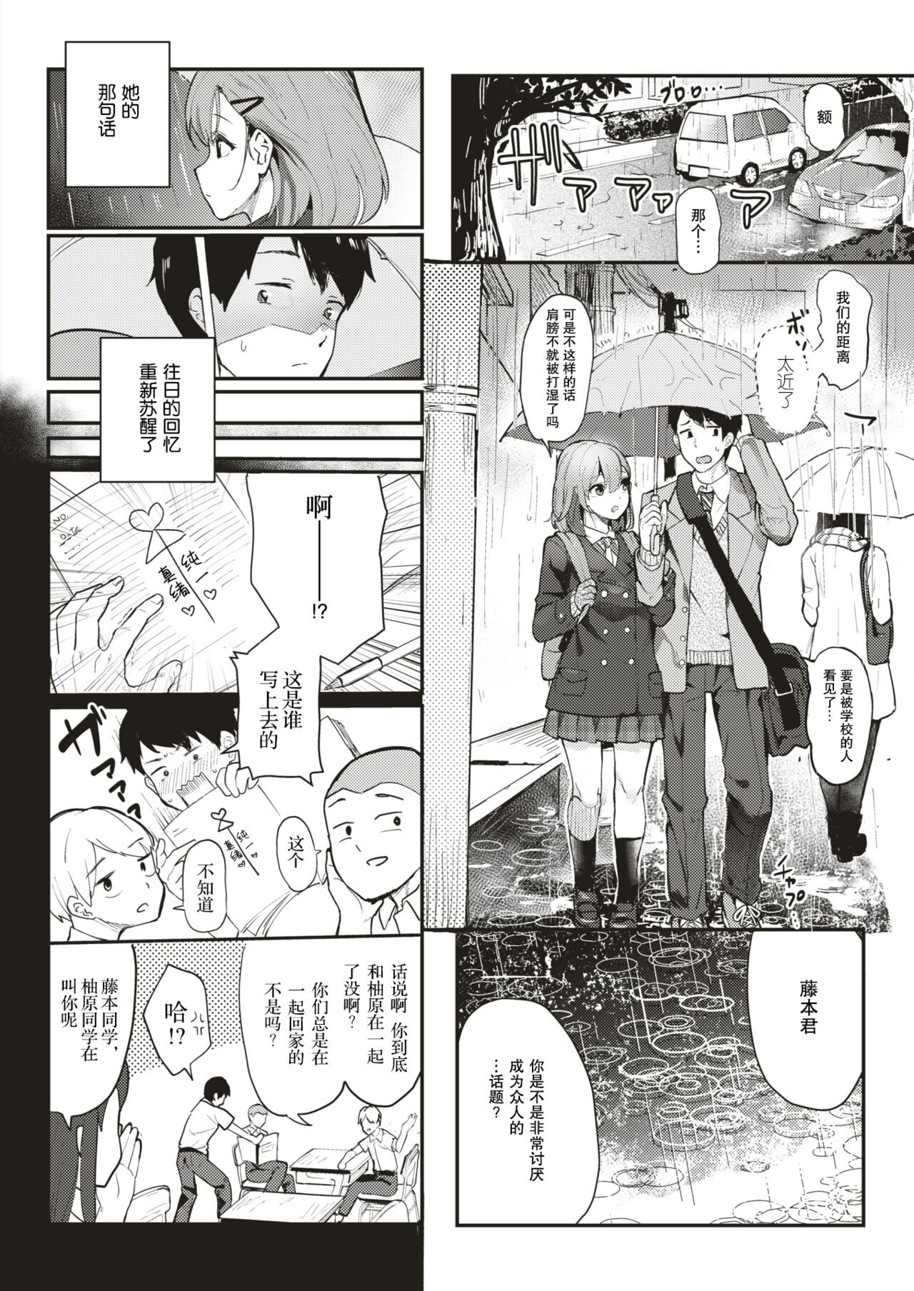 amehurasi tte | 下雨了 | rainfall page 3 full