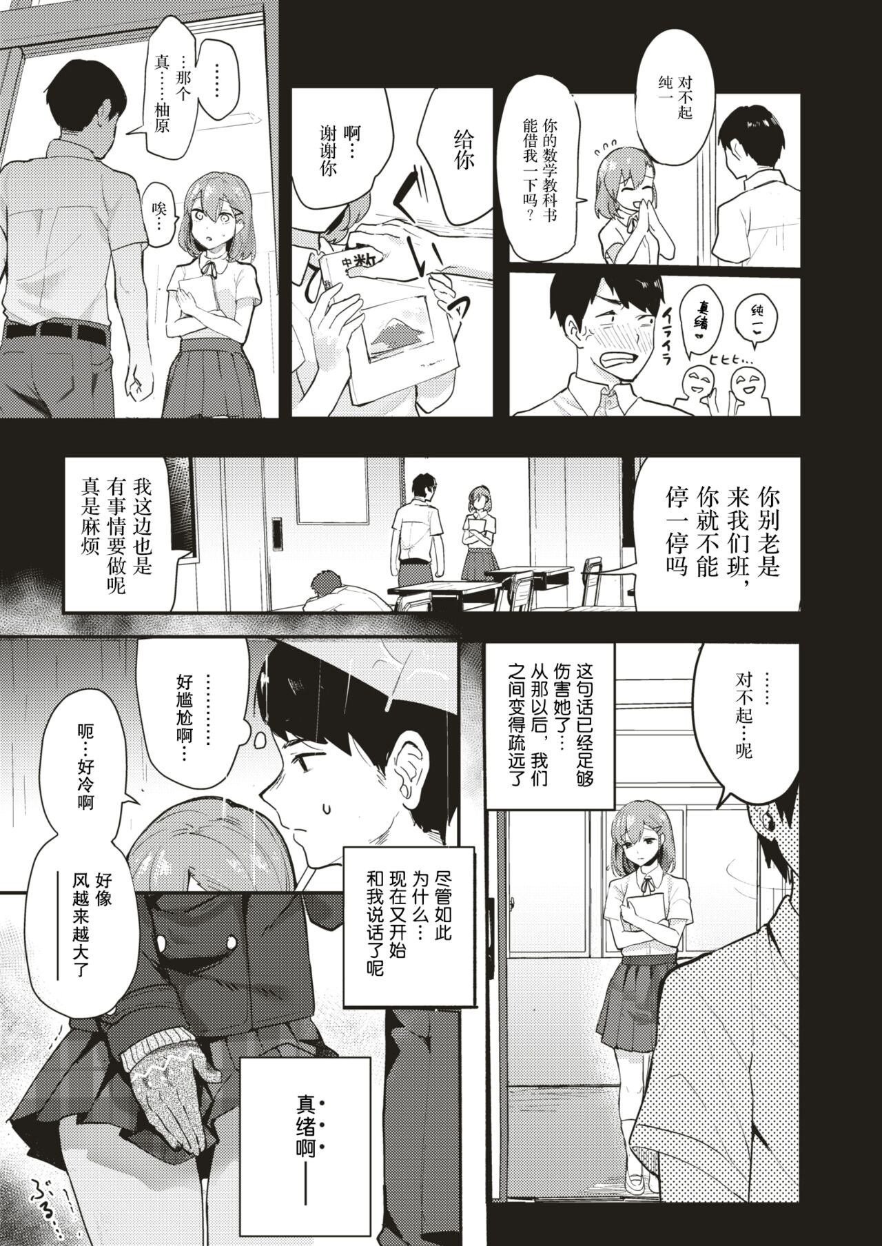 amehurasi tte | 下雨了 | rainfall page 4 full