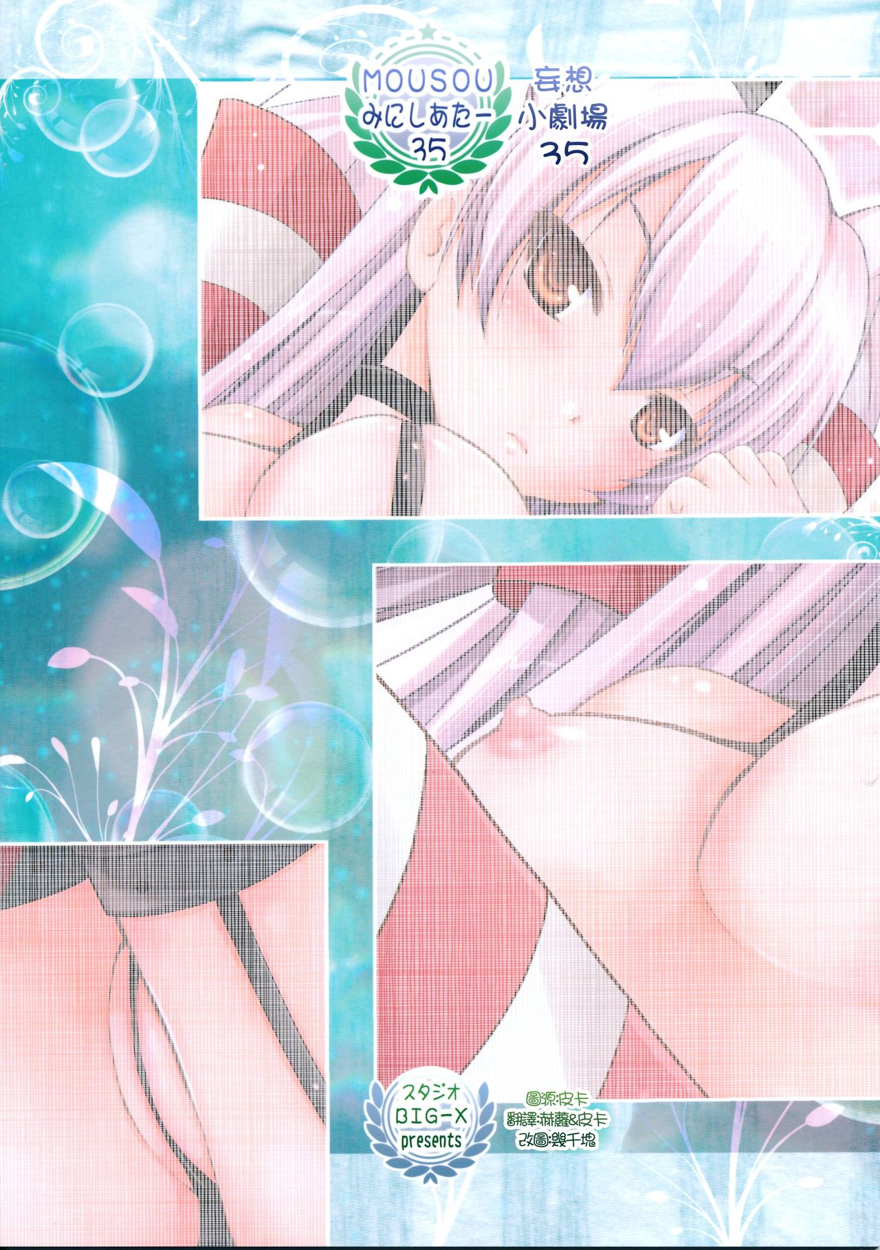 Mousou Mini Theater 35 page 3 full