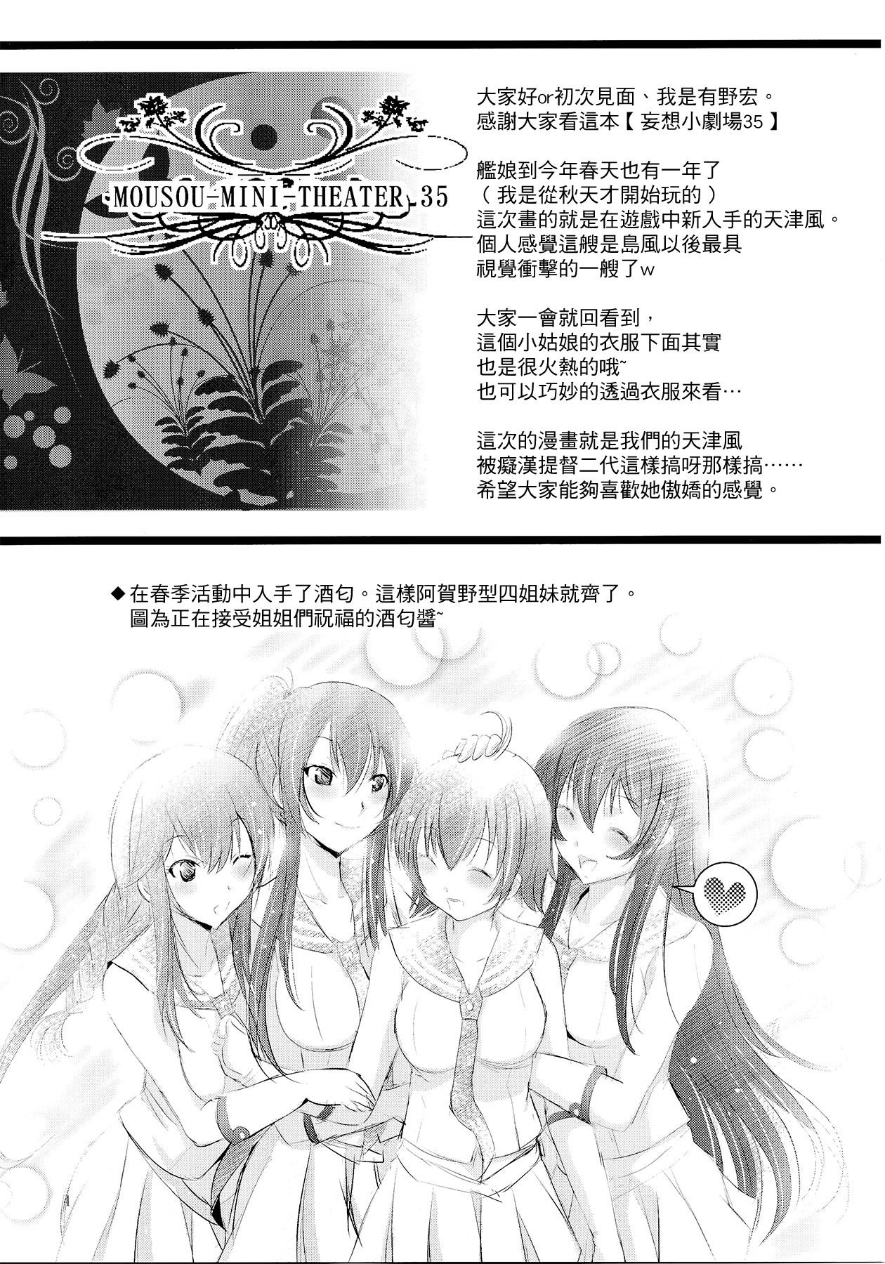 Mousou Mini Theater 35 page 5 full