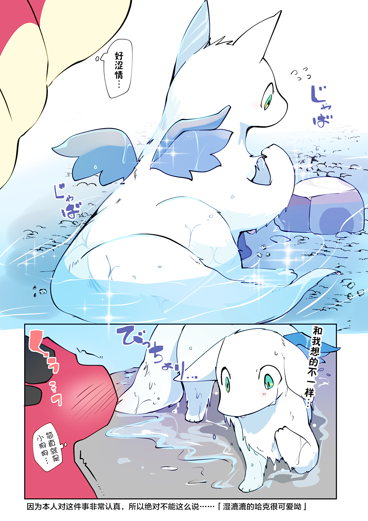 逆转和被泼到果汁的哈克 | 普段されてることをやってみたハクくんとジュース溢したハクくん page 5 full