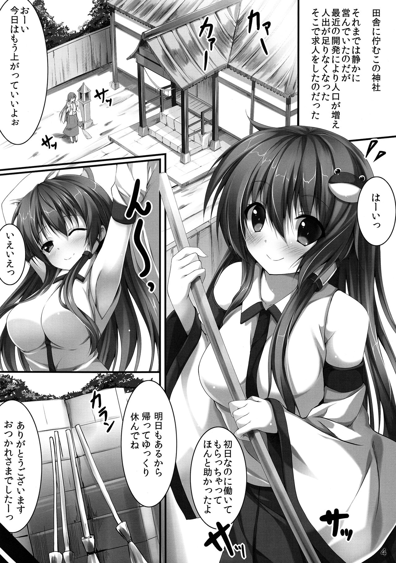 Sanae Ecchi page 3 full