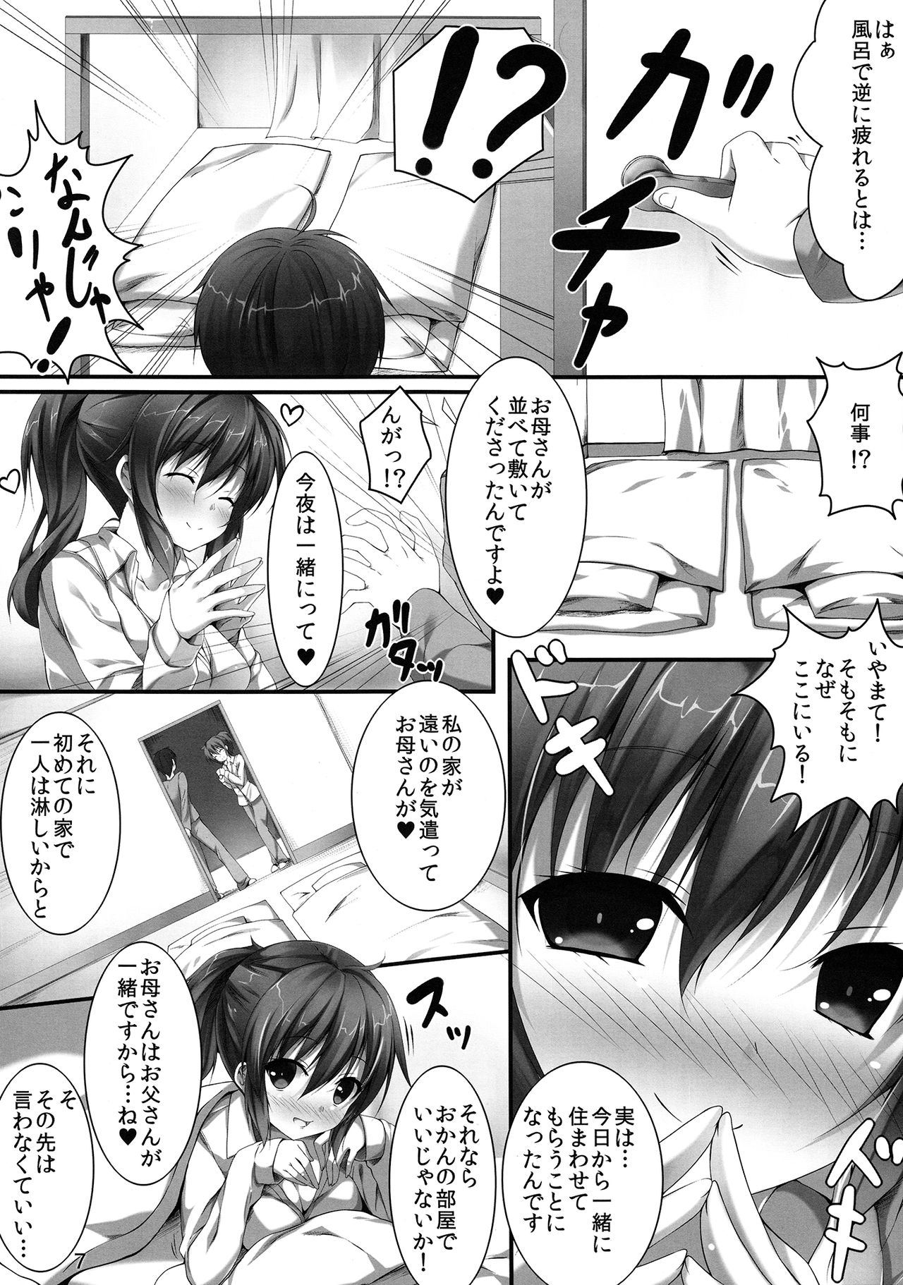 Sanae Ecchi page 6 full