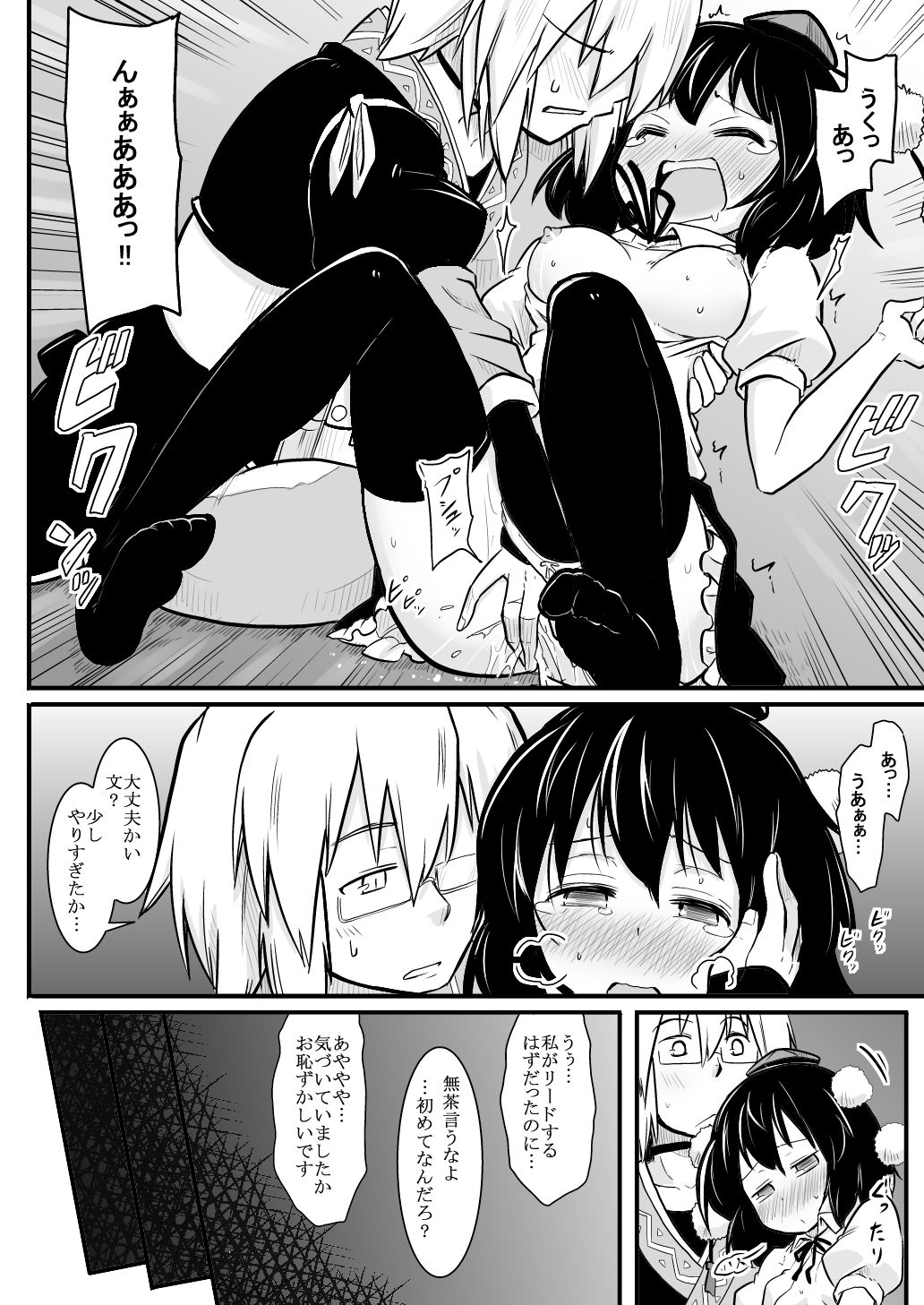 Tenshu x Tengu page 7 full