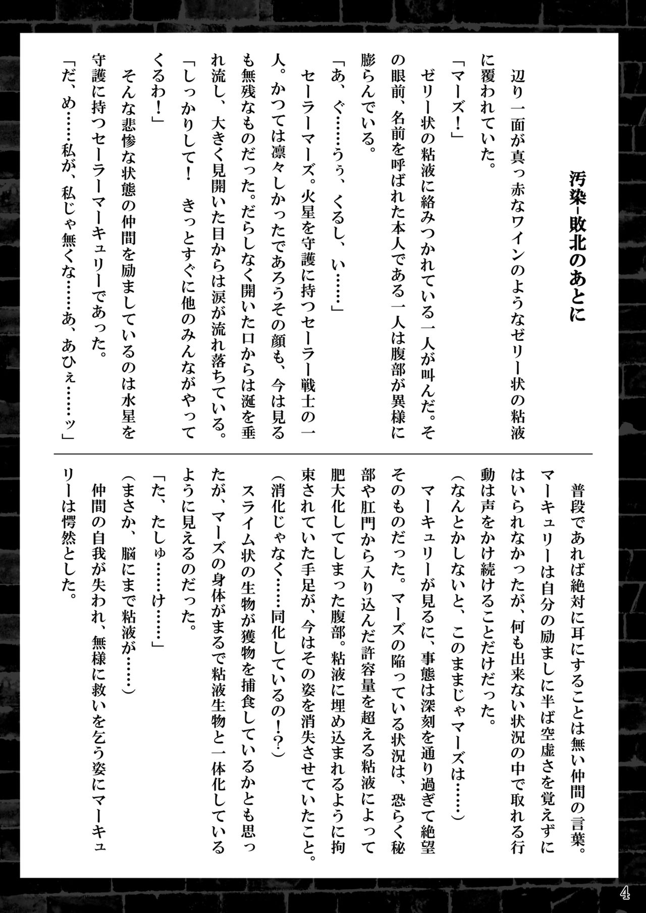 Suisei Osen 3 page 3 full
