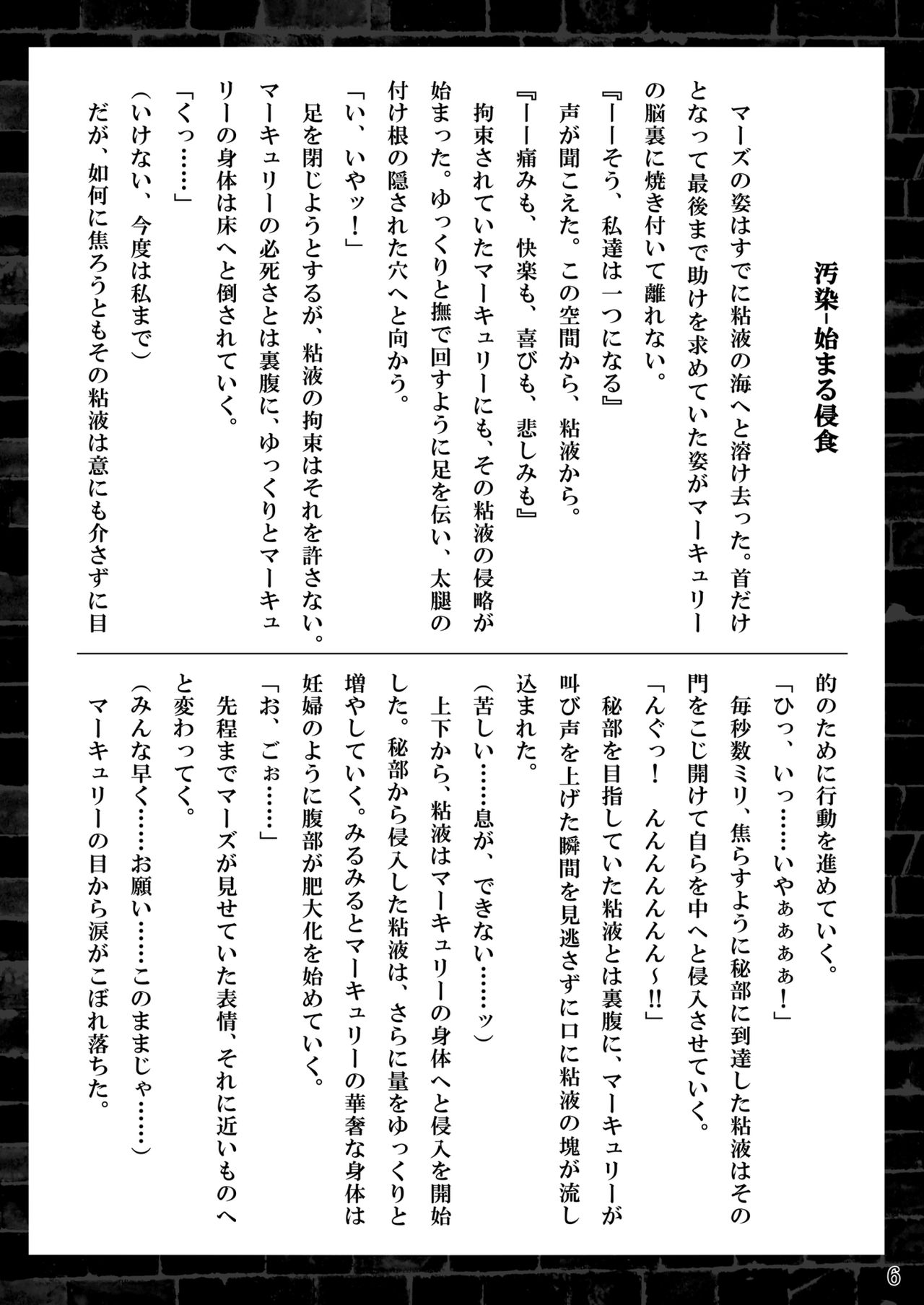 Suisei Osen 3 page 5 full