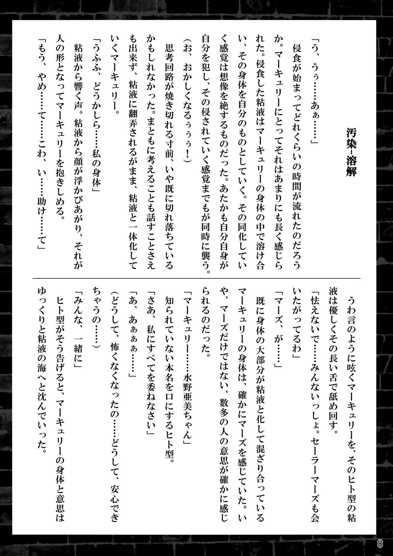 Suisei Osen 3 page 7 full
