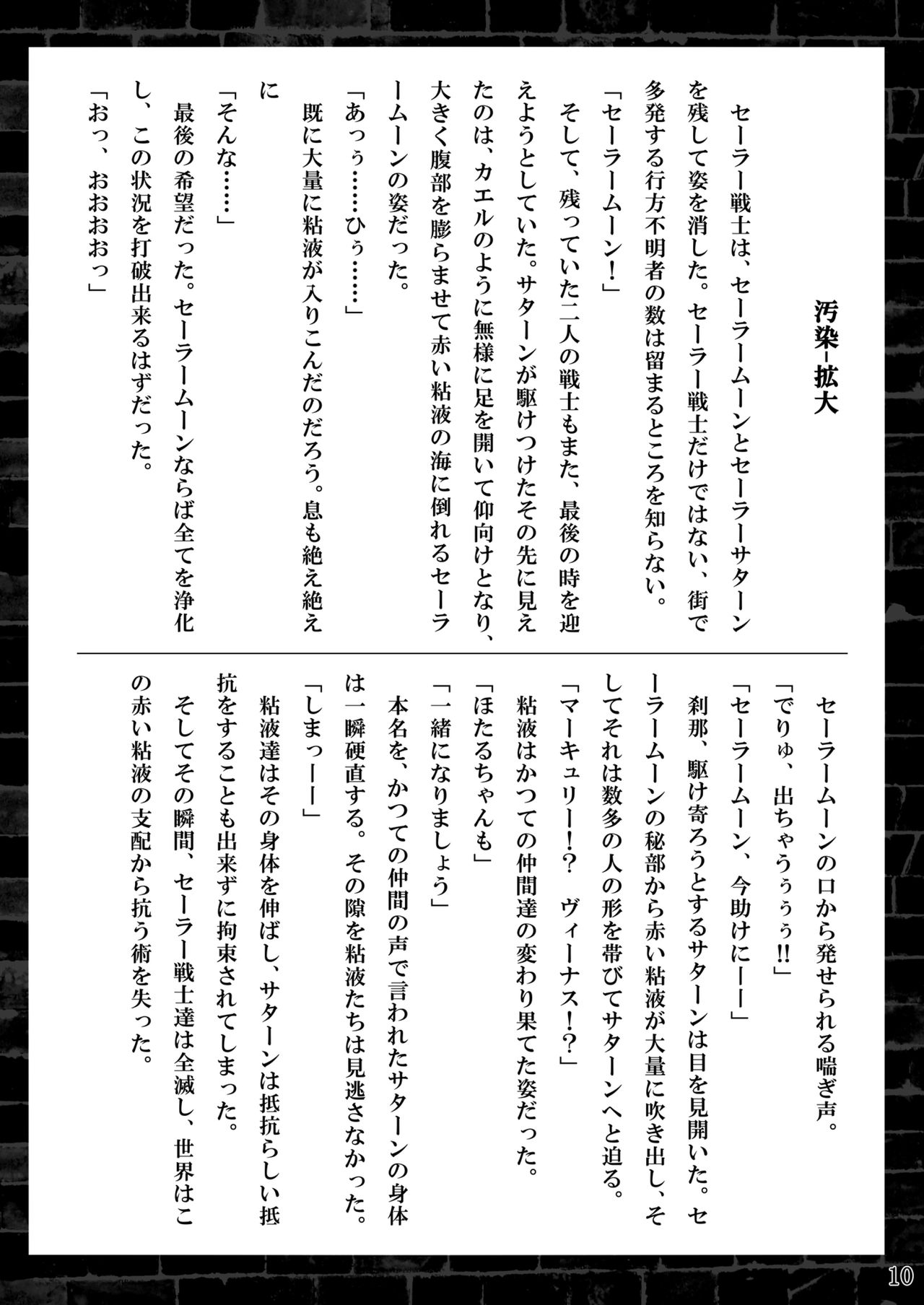 Suisei Osen 3 page 9 full