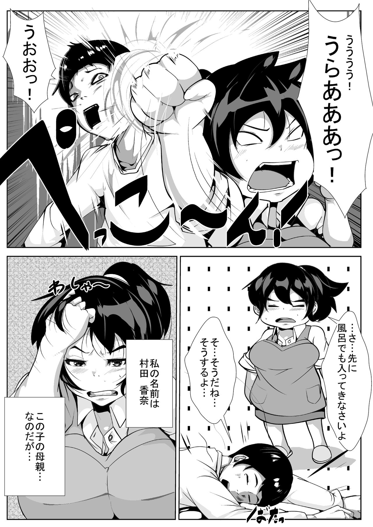 Okaa-san to, Mucchiri Sex 5kakan page 4 full