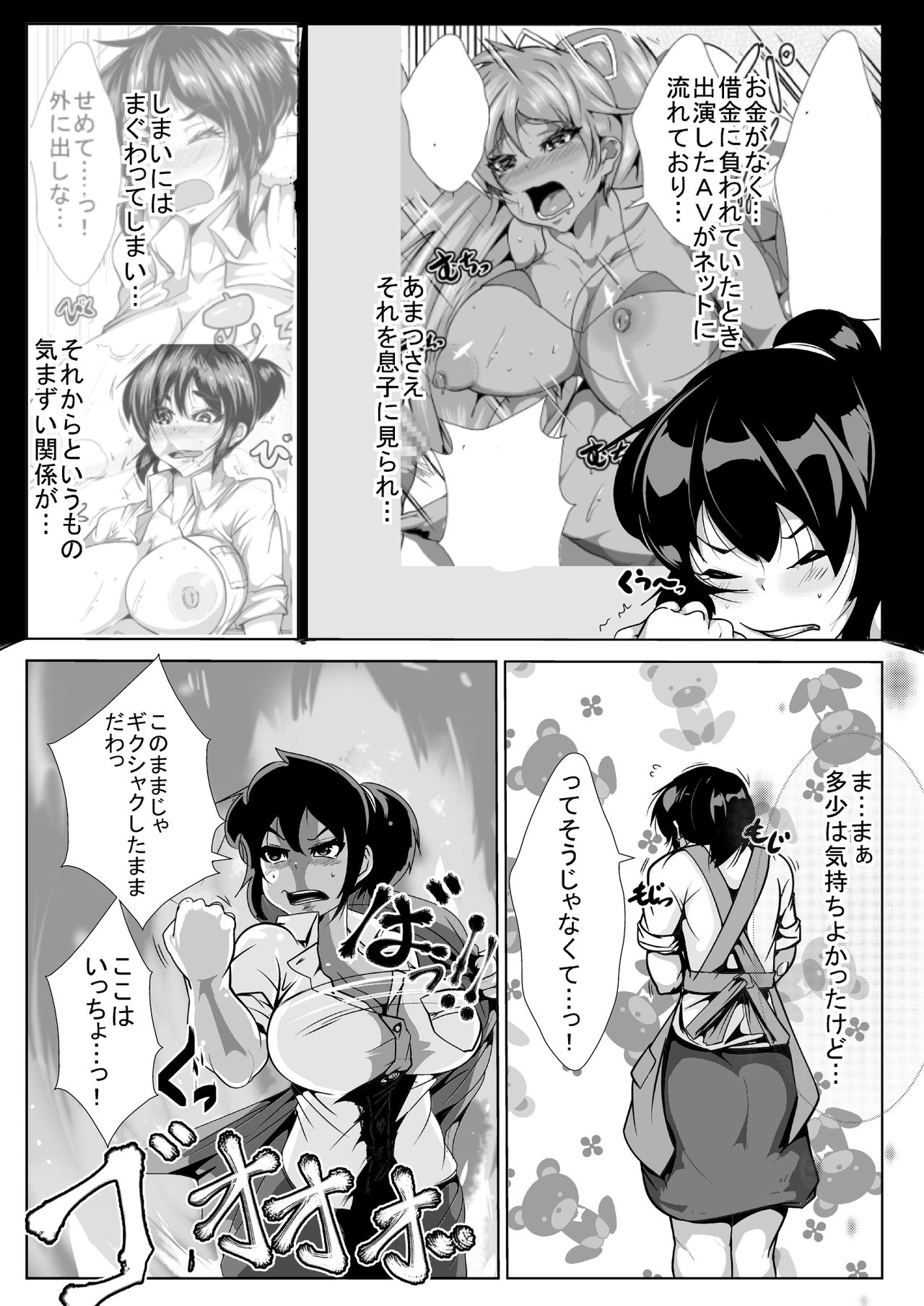 Okaa-san to, Mucchiri Sex 5kakan page 5 full