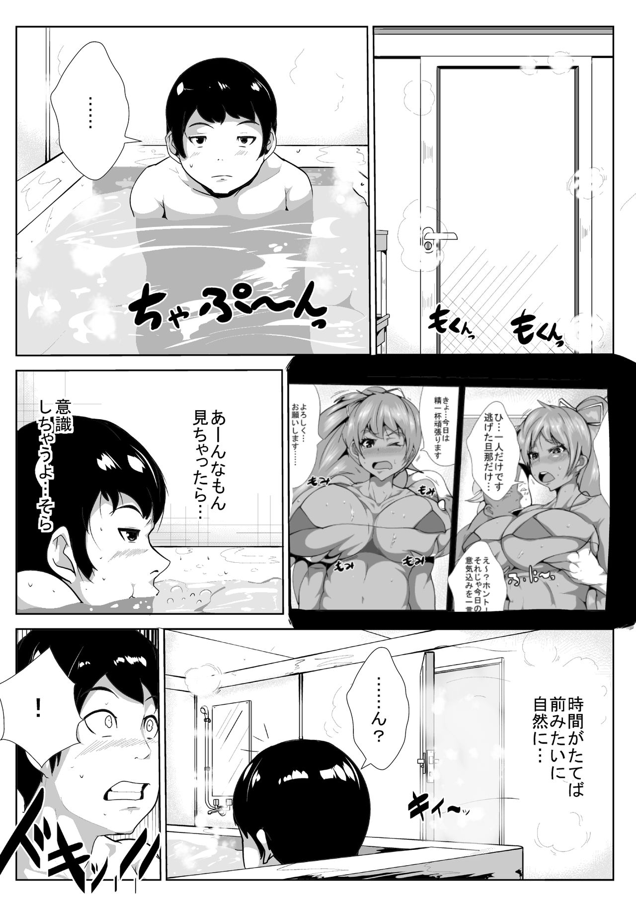 Okaa-san to, Mucchiri Sex 5kakan page 6 full