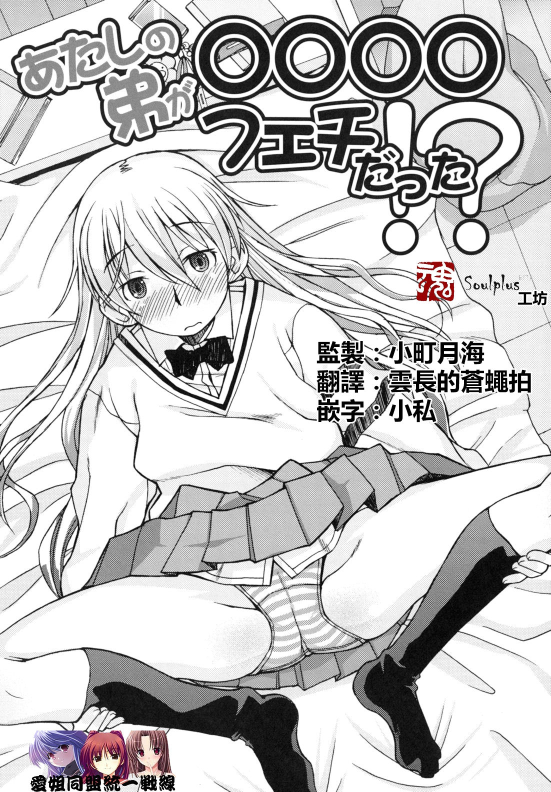Atashi no Otouto ga ○○○○ Fetish datta!? page 1 full