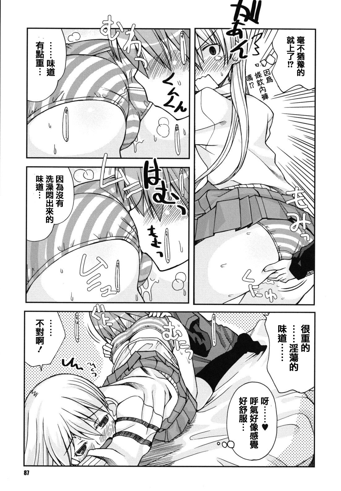 Atashi no Otouto ga ○○○○ Fetish datta!? page 10 full