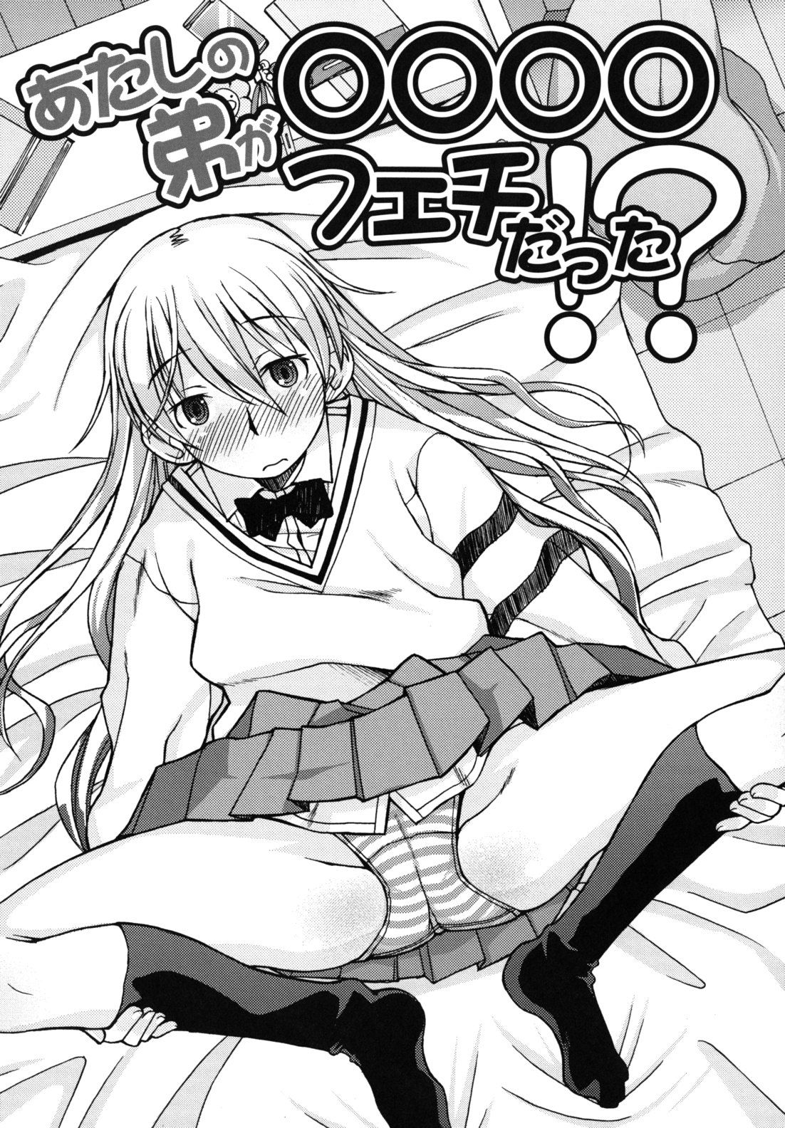 Atashi no Otouto ga ○○○○ Fetish datta!? page 2 full