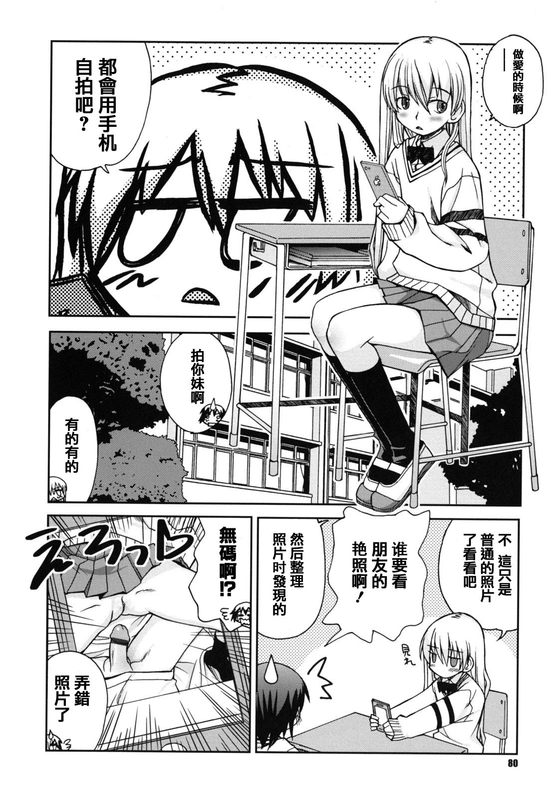 Atashi no Otouto ga ○○○○ Fetish datta!? page 3 full