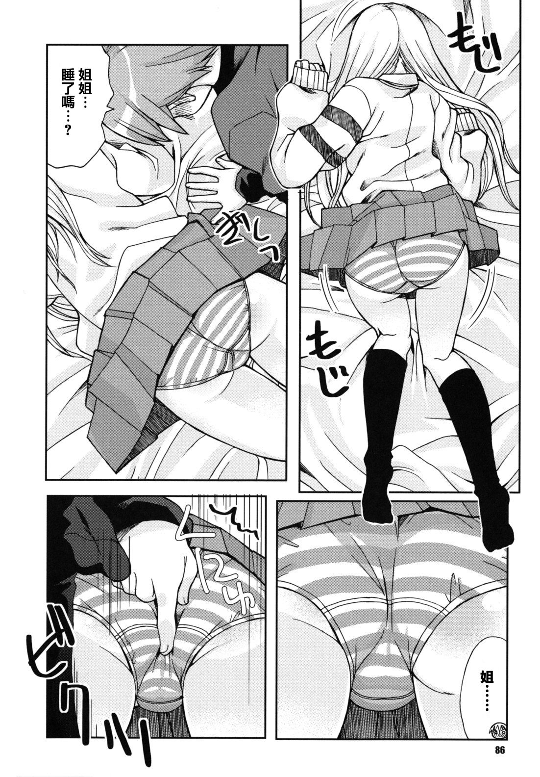 Atashi no Otouto ga ○○○○ Fetish datta!? page 9 full