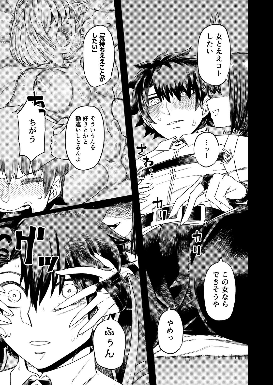 Oni ni Makeru Kouhai o Uragiru page 7 full