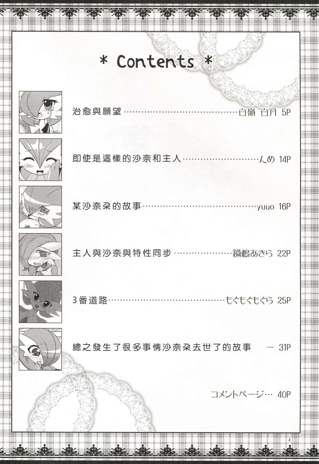 Synchro * Meditation page 3 full