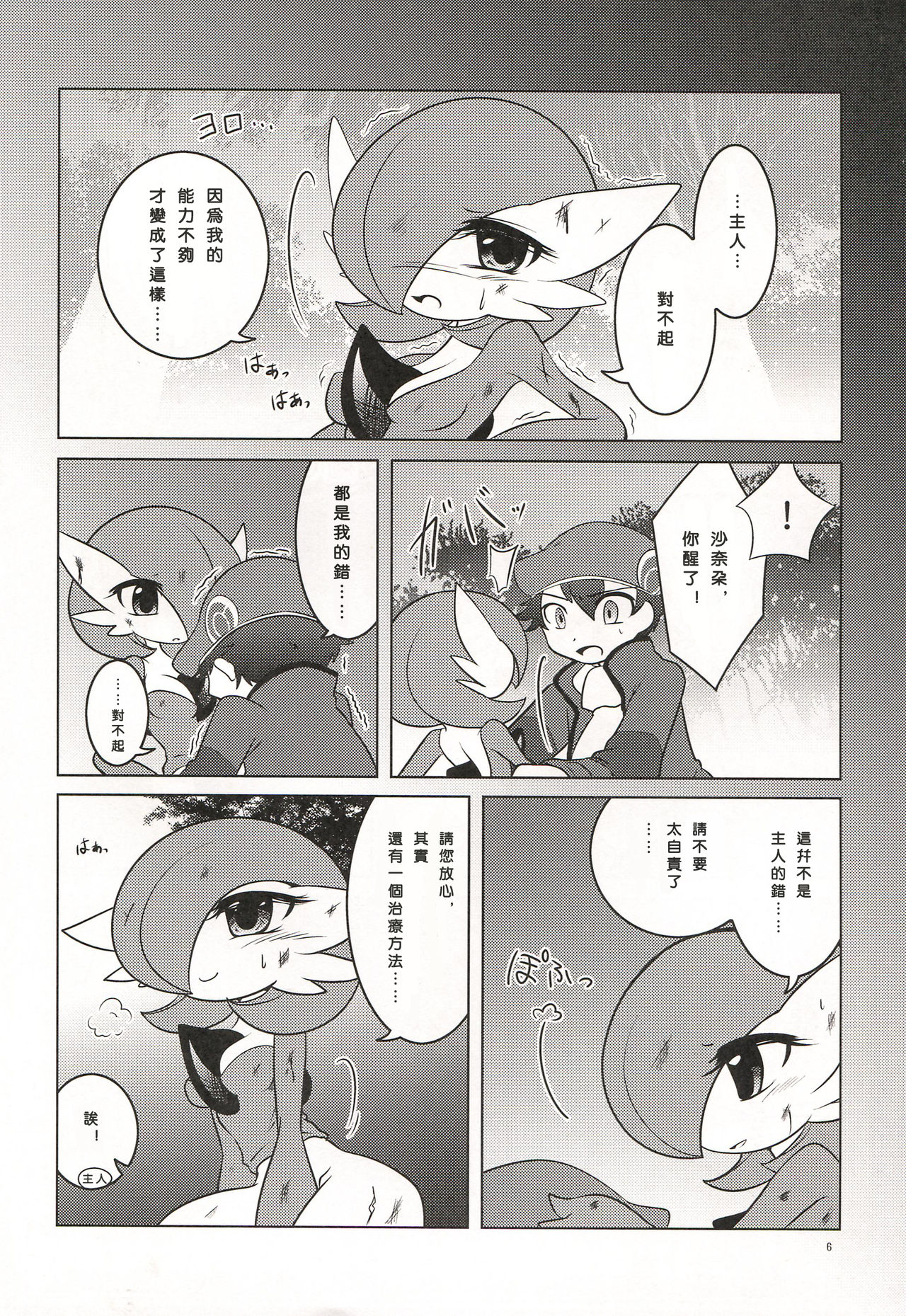 Synchro * Meditation page 5 full